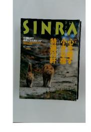 SINRA 1999年7月号
