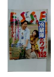エッセ　1997年8月号