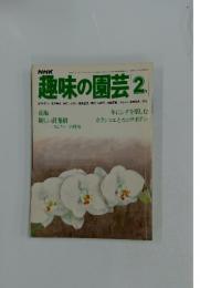 趣味の園芸 冬にシダを楽しむカランコエとカニサボテン