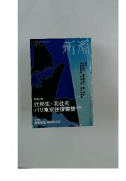 新潮　2009年8月号