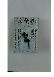 文學界