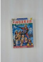 歴史読本　1993年5月号