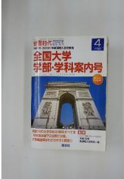 螢雪時代　2005年4月号