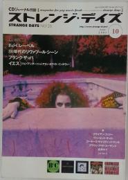 ストレンジ・ディズ　2001年10月号