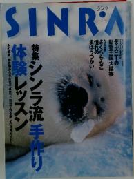 シンラ　1998年8月号