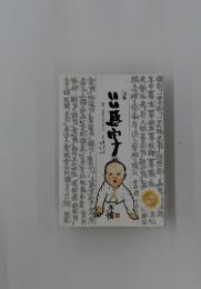 詞集 いい感字