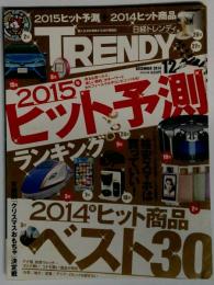 日経 TRENDY　2014年12月号