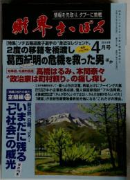 財界さっぽろ　2014年4月号