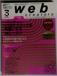 Web creators　2010年3月号