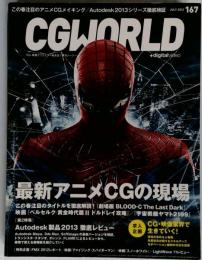 CGWORLD　2012年7月