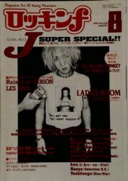 ロッキンエフｆ １９９５年08月号