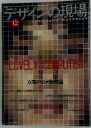 デザインの現場　12月号