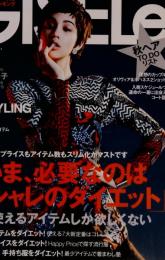 GISELe　2014年　11月号