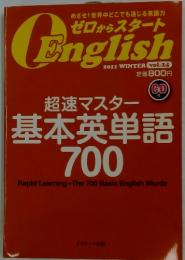 超速マスター基本英単語700