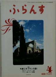 ふらんす　2007年4月号