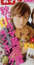 週刊TVガイド「関東版」 2014年11月7日号