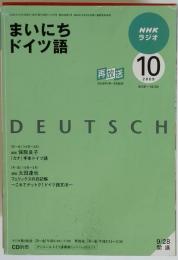 NHK ラジオまいにちドイツ語 2009-10