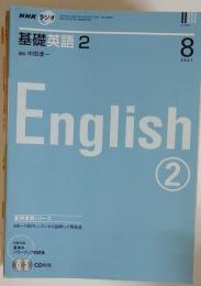 NHK ラジオ基礎英語 2 2007-8