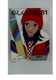 柴しの子 81　1982年11-12月号
