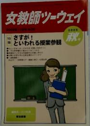 女教師ツーウェイ　2003年11月号