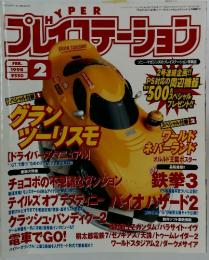 プレイステーション　1998年2月号