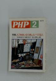 PHP　2月号