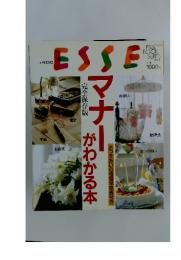 ESSE　NO.12