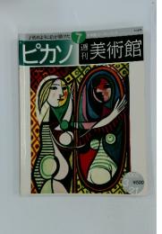 週刊美術館　2000年3月号