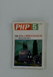 PHP　5月号