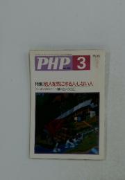 PHP　3月号