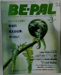 BE-PAL　2002年3月号