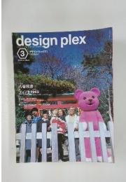design plex　1999年3月号
