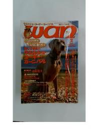ワン　2000年2月号
