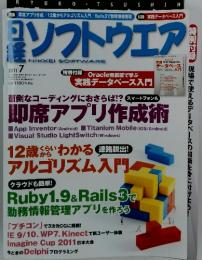 日経ソフトウエア　2011年7月号
