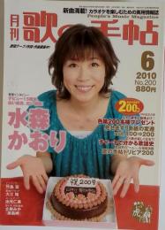 歌の手帖 2010-6