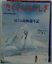 週刊たくさんのしぎ　2006年1月号