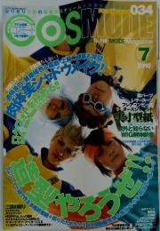 COSMODE　2010年7月号