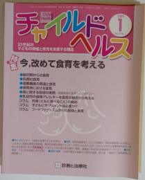 チャイルドヘルス 2009年 01月号 [雑誌]
