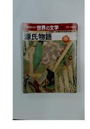 週刊朝日百科 世界の文学 24 名作への招待