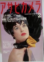 アサヒカメラ1992年2月増大号