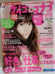 ケイコとマナブ東海版 2013年 03月号 雑誌