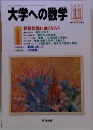 大学への数学  2005年11月号