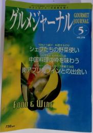 グルメジャーナル 2010年 05月号 　雑誌