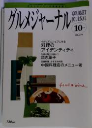 グルメジャーナル 2009年 10月号 　雑誌