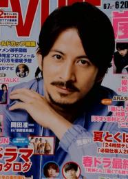 TV LIFE「テレビライフ」関西版 2014年6月20日号 NO.13「雑誌」 [雑誌]