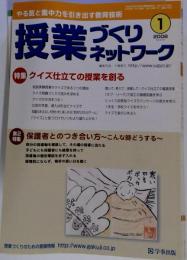 授業づくりネットワーク 2008年 01月号 　雑誌
