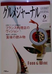 グルメジャーナル 2009年 09月号 [雑誌]