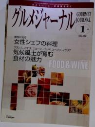 グルメジャーナル 2009年 01月号 [雑誌]