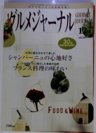 グルメジャーナル 2011年 12月号 [雑誌]