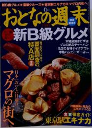おとなの週末 2008年 06月号 [雑誌]
